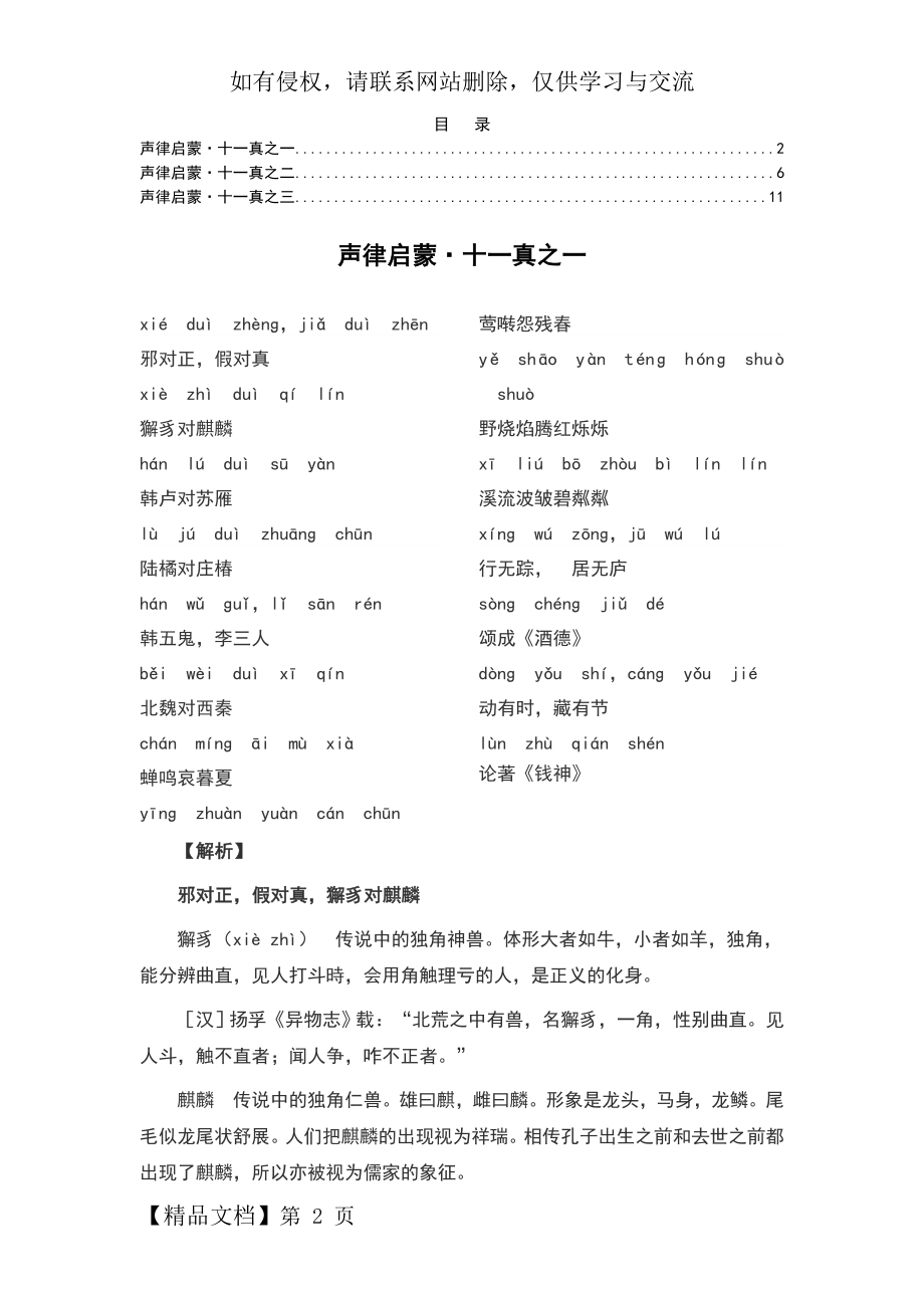 声律启蒙十一真(详细注解及典故来历)共14页word资料.doc_第2页