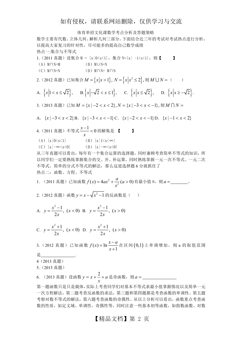 体育单招文化课数学考点分析及答题策略.doc_第2页