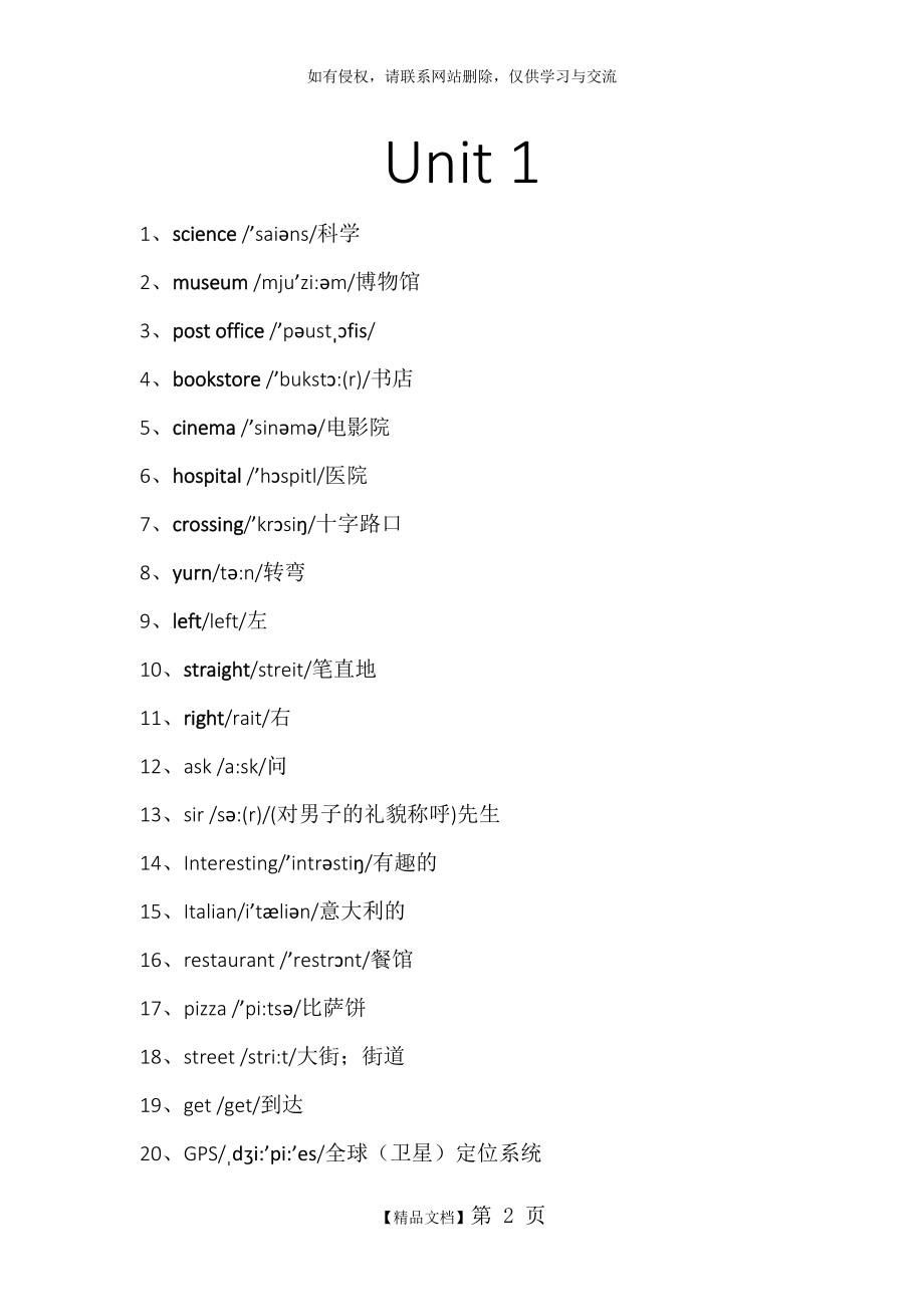 pep小学六年级英语上册单元词汇表电子版本.doc_第2页