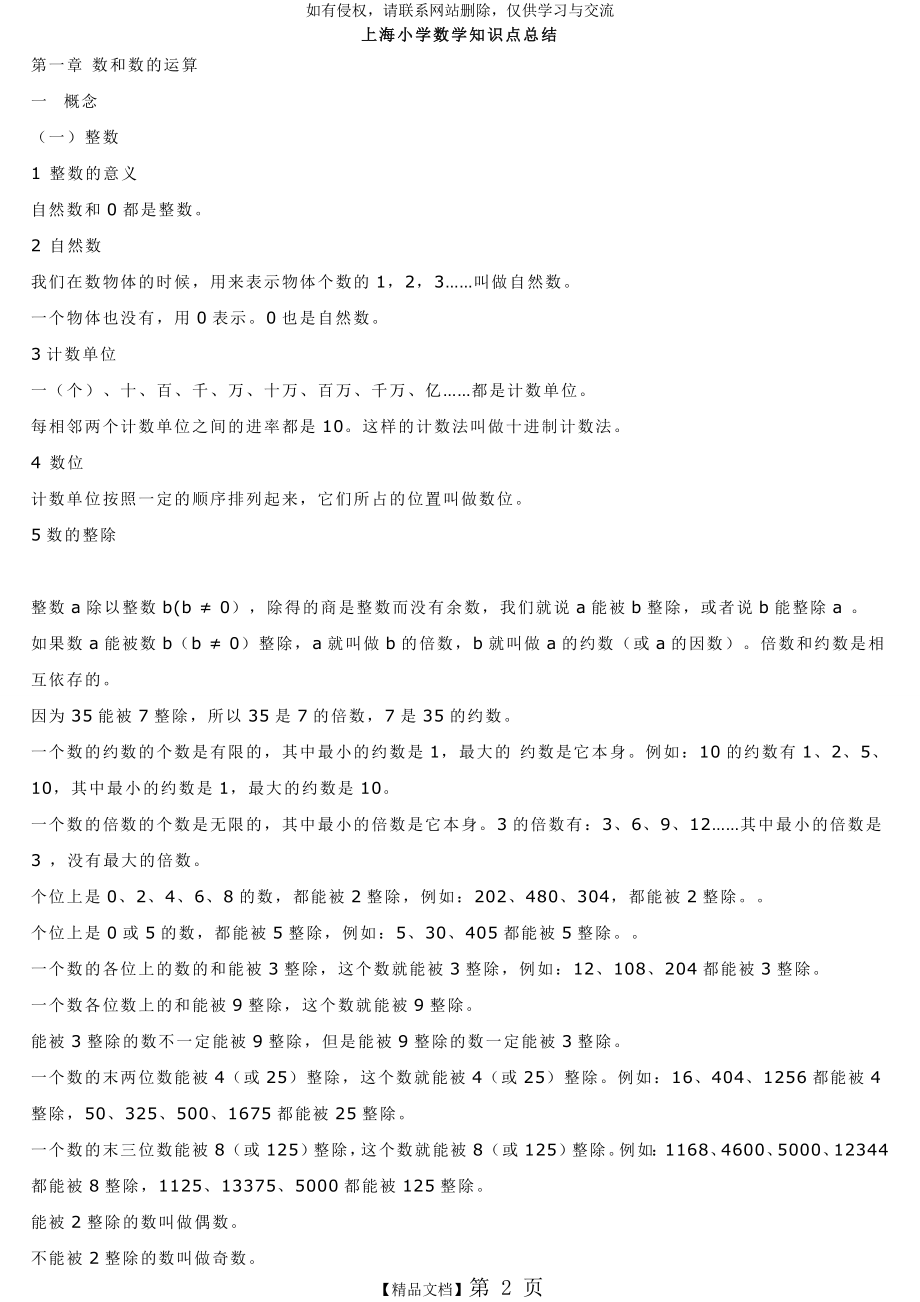 上海小学数学知识点总结.doc_第2页