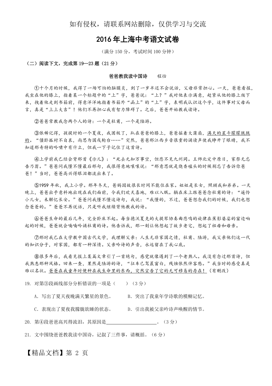 爸爸教我读中国诗(含答案).doc_第2页