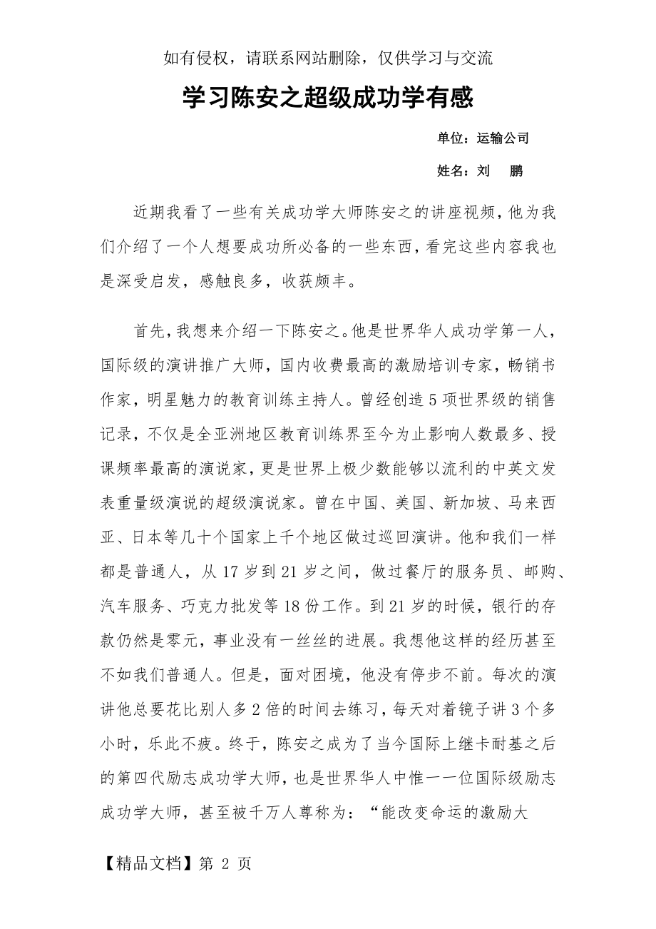 学习陈安之超级成功学有感---刘鹏.doc_第2页