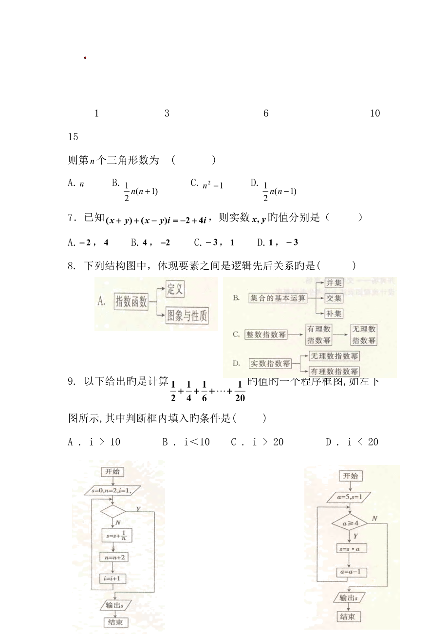 甘肃甘谷一中18-19高二下第一次抽考试题--数学(文).doc_第2页