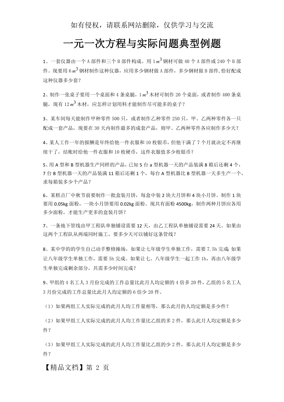 一元一次方程与实际问题典型例题共5页.doc_第2页