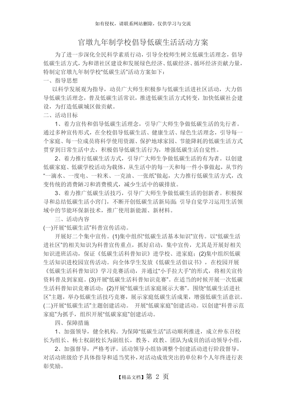 倡导低碳生活活动方案.doc_第2页