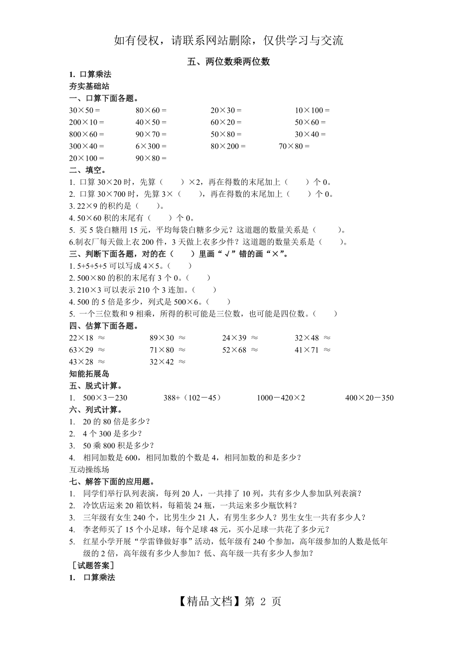 小学三年级数学两位数乘两位数_练习题.doc_第2页