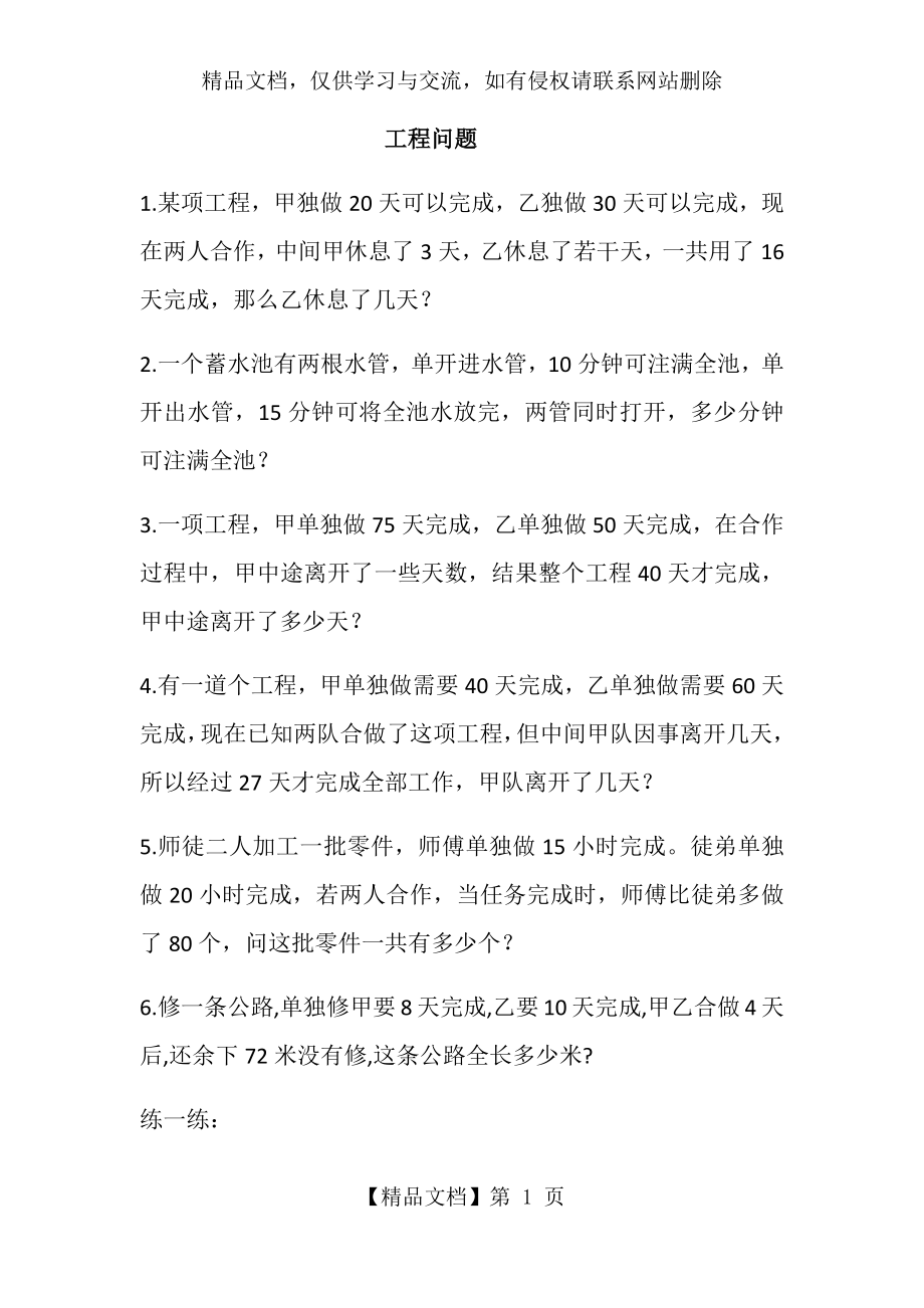 小升初工程问题练习题.docx_第1页