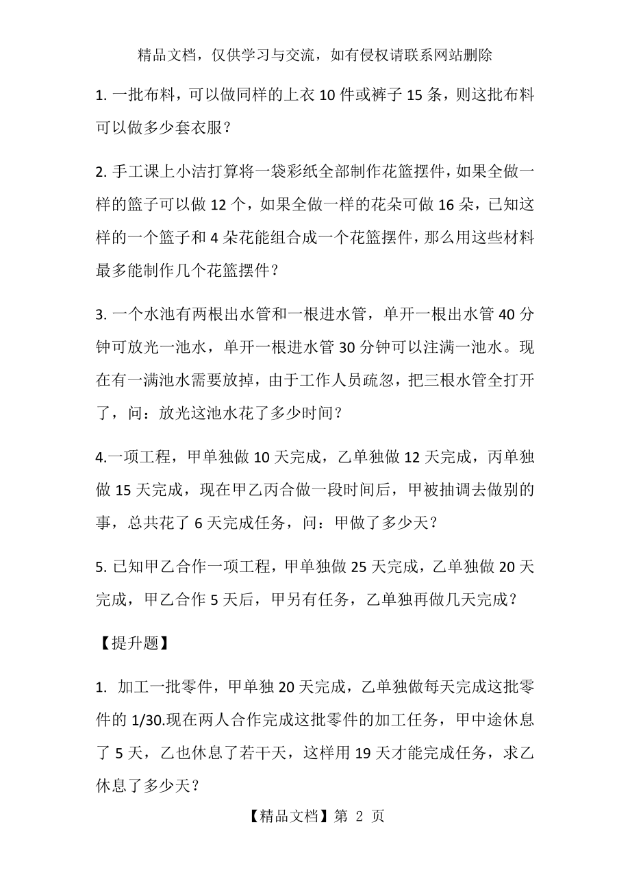 小升初工程问题练习题.docx_第2页