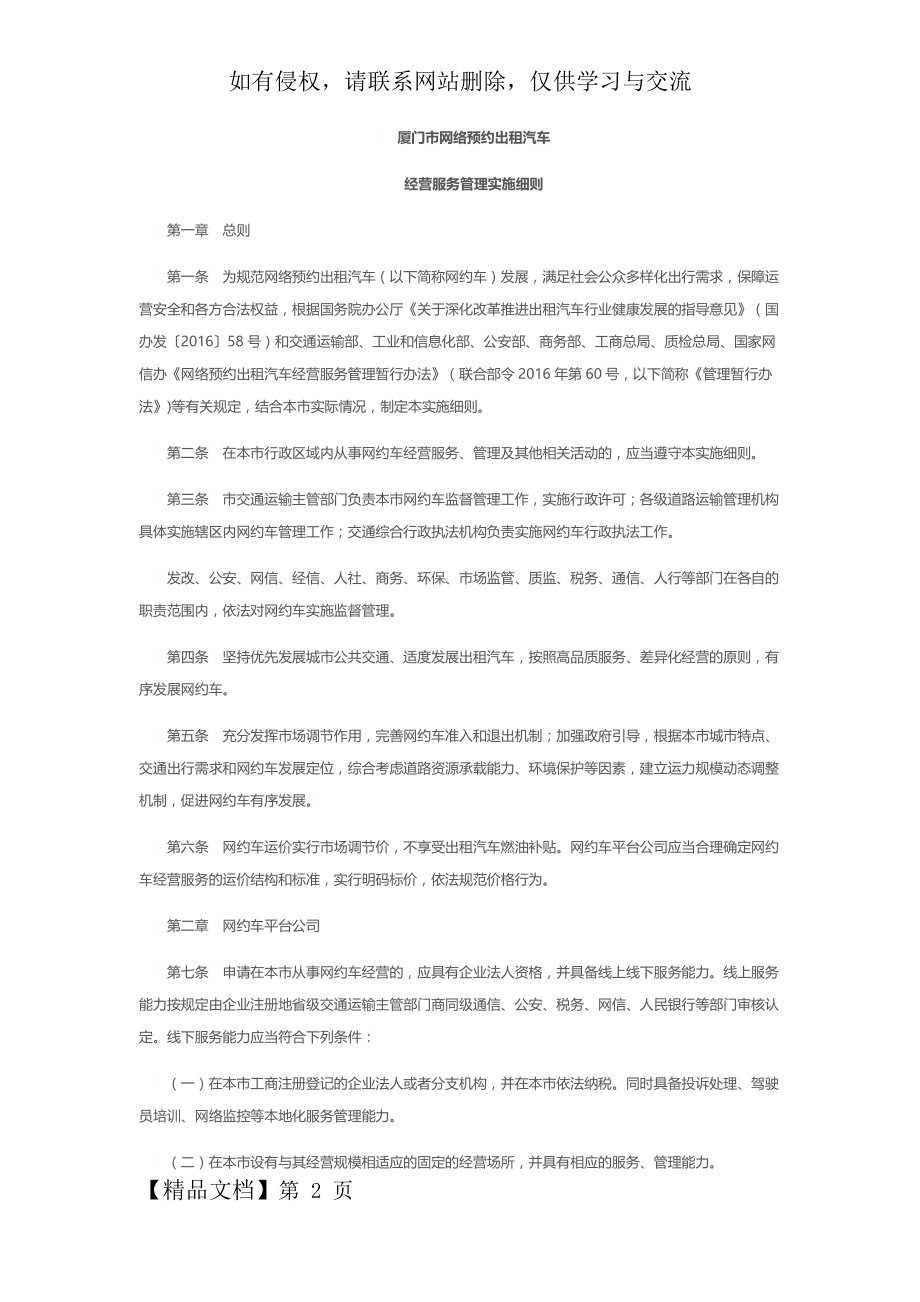 厦门市网络预约出租汽车经营服务管理细则共11页.doc_第2页