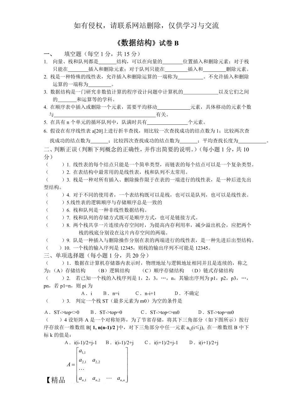 数据结构试卷B卷(含答案).doc_第2页