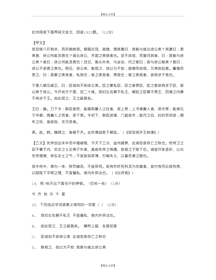 《邹忌讽齐王纳谏》《出师表》比较阅读答案.doc_第2页