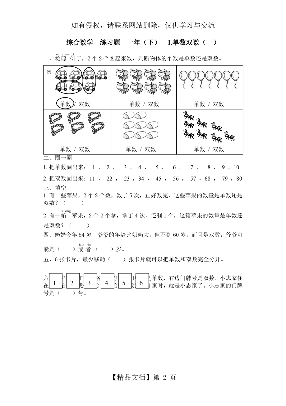 一年级趣味数学·单数、双数练习题.doc_第2页