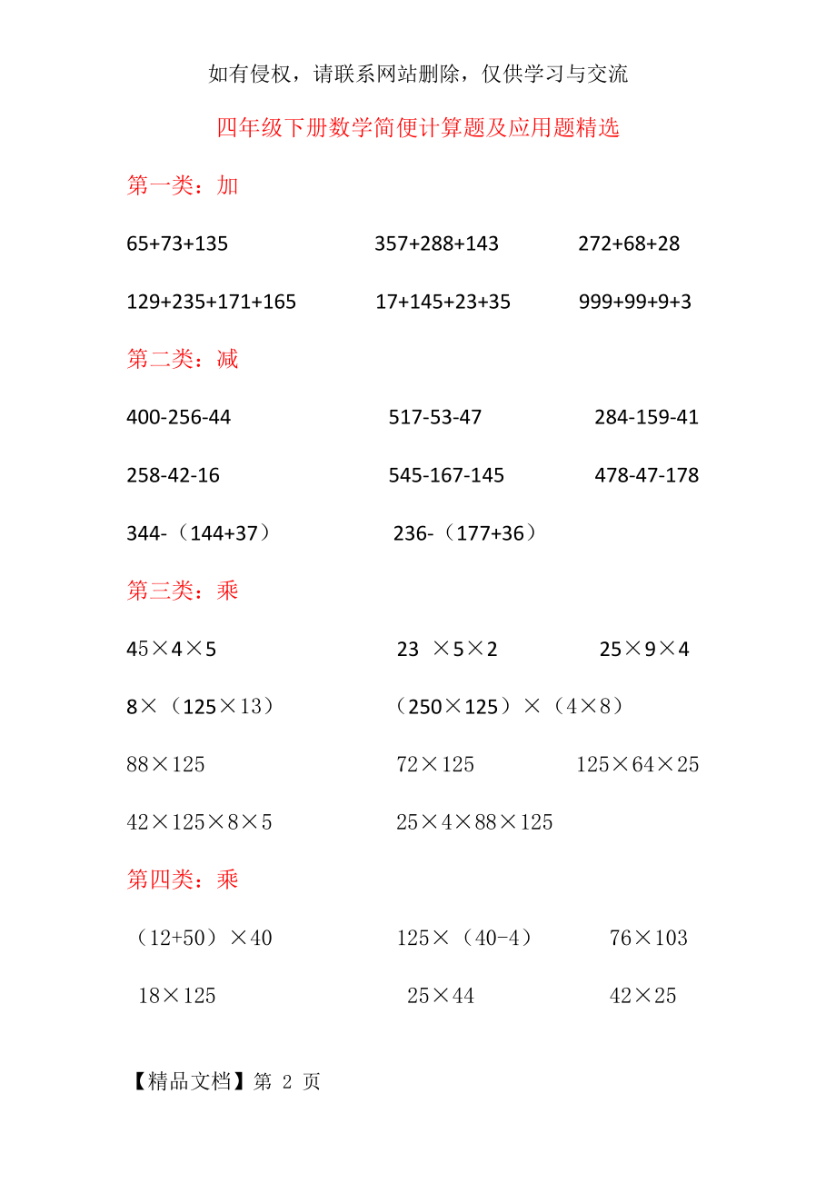 四年级下册数学简便计算题及应用题精选(计算题).doc_第2页