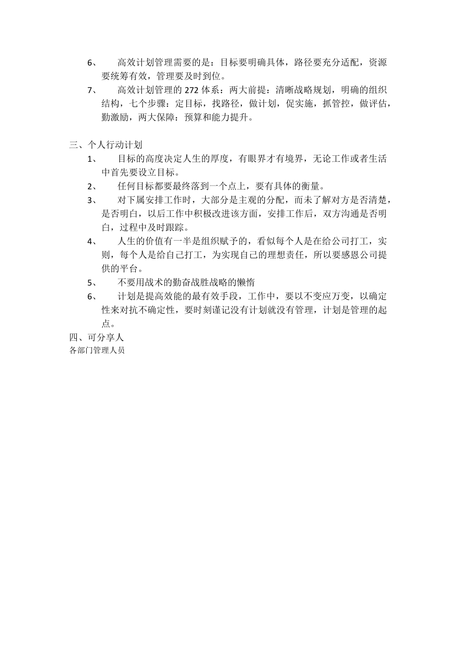 《战略目标分解与年度经营计划制定》学习心得.doc_第2页