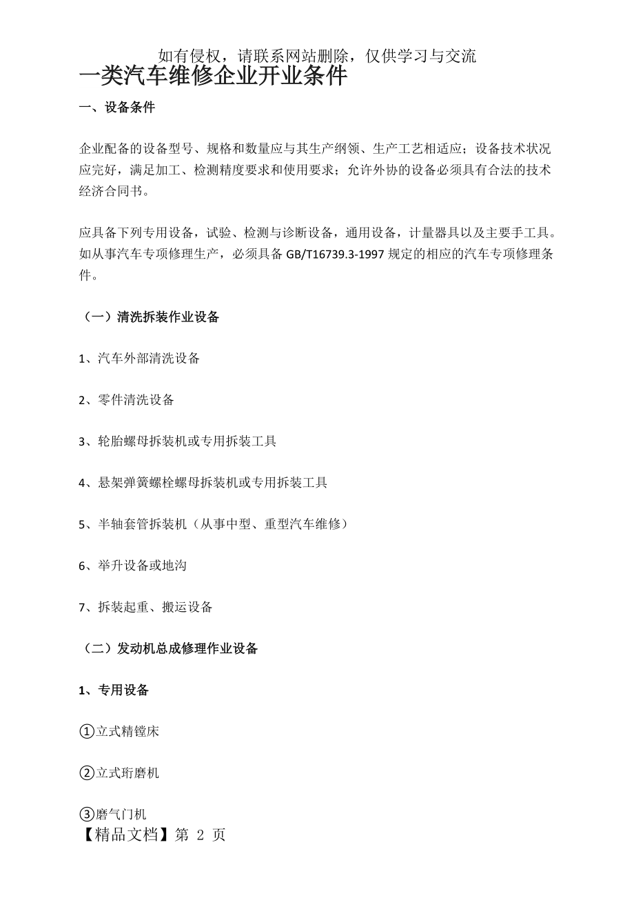 一类汽车维修企业开业条件11页word.doc_第2页