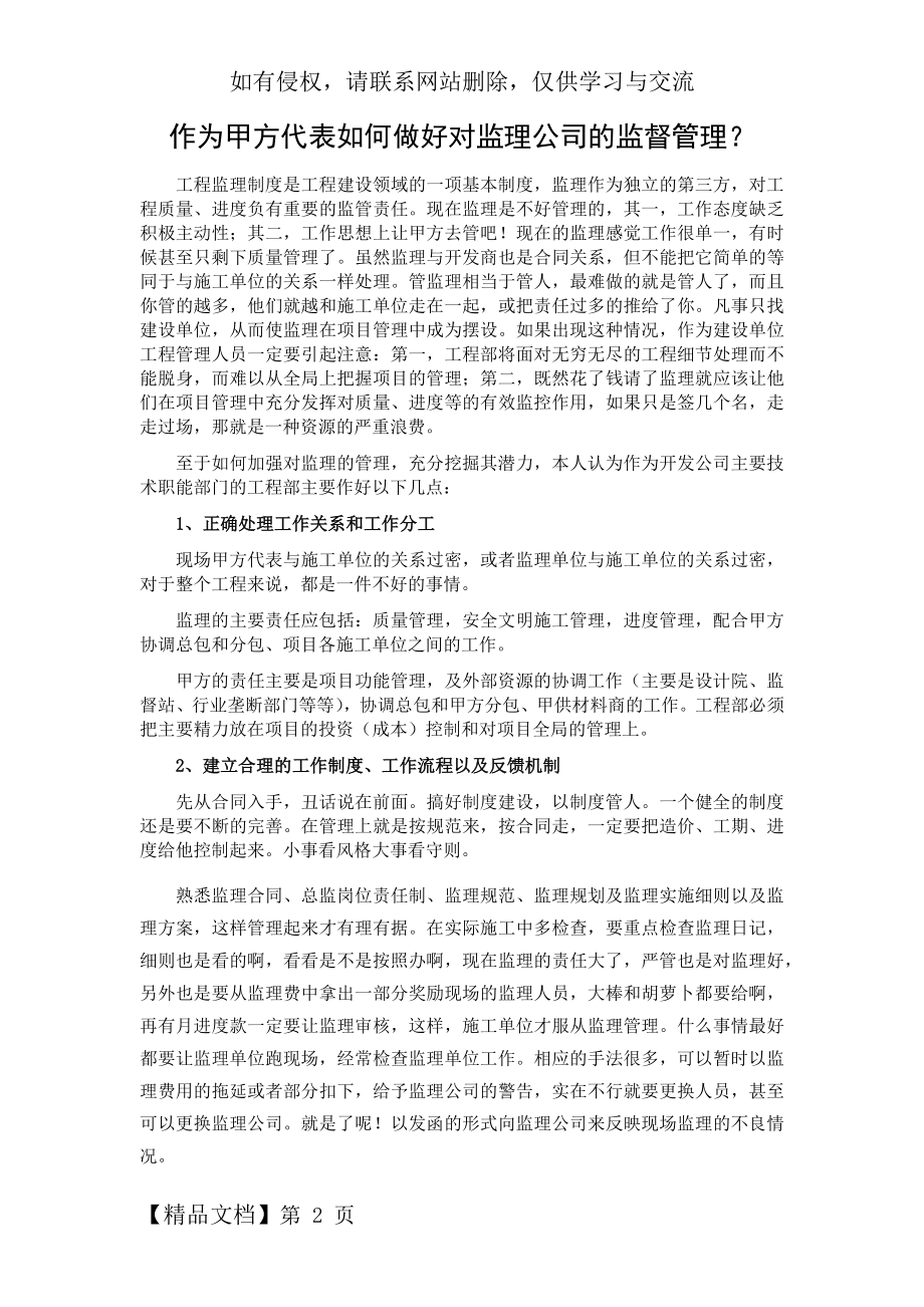 作为甲方代表如何做好对监理公司的监督管理？共4页文档.doc_第2页