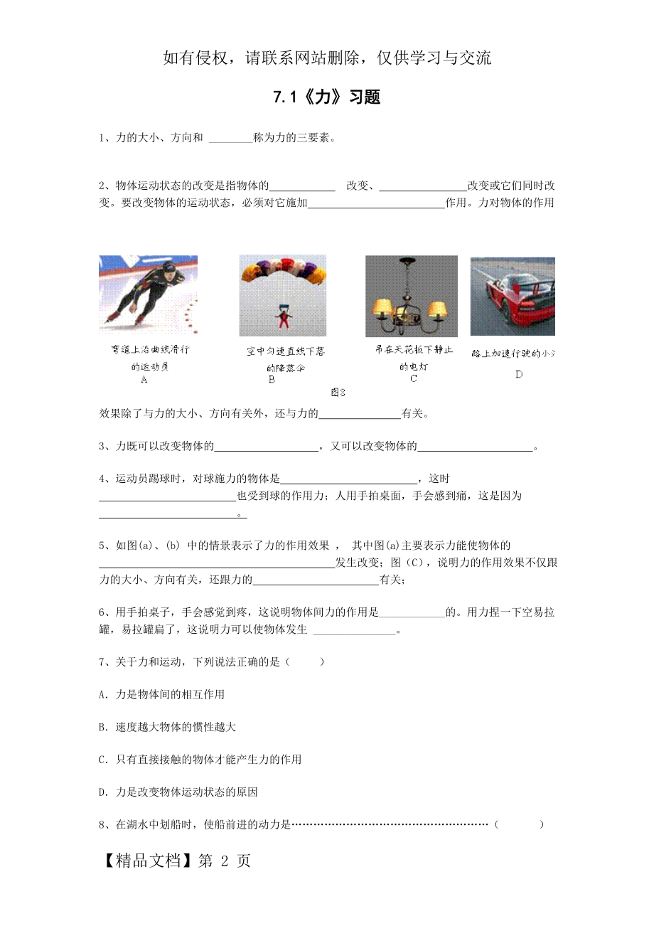 《力》的练习题共4页word资料.doc_第2页