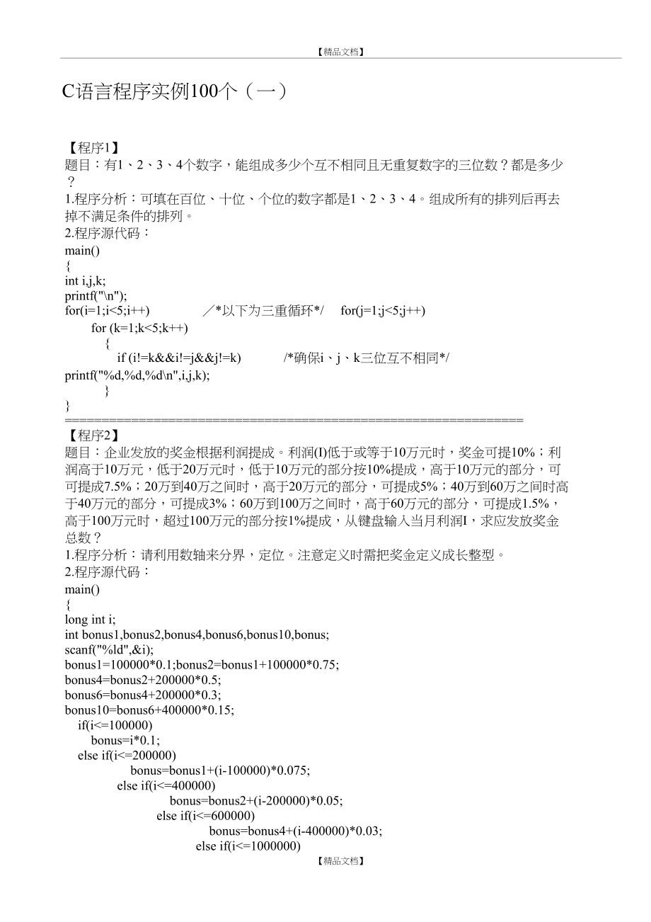 C语言编程实例100题——国二国三题库大全(必过).doc_第2页