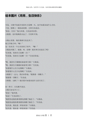 绘本图片月亮,生日快乐PPT.docx