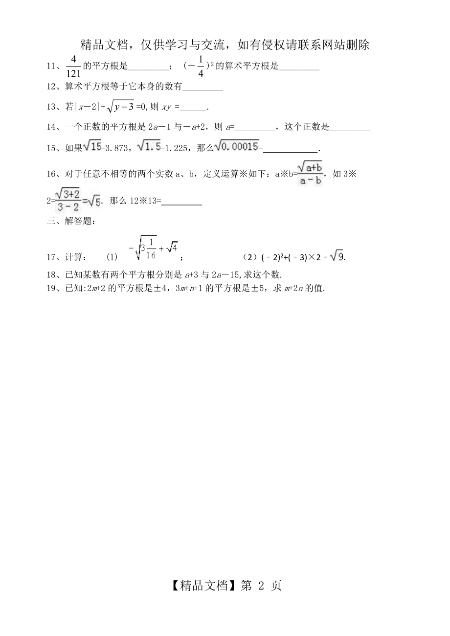 平方根与算术平方根小测题.doc_第2页