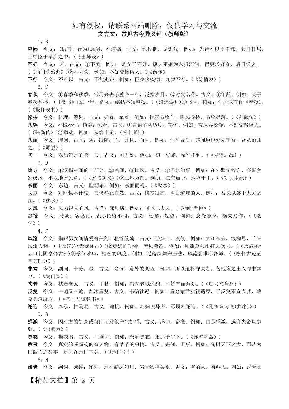 文言文常见古今异义(教师版).doc_第2页