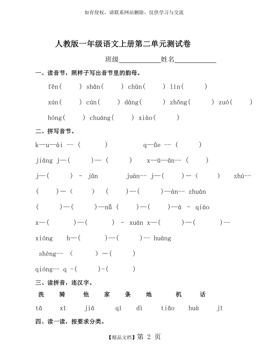 (人教版)一年级语文上册拼音第二单元测试卷[2]讲课教案.doc_第2页