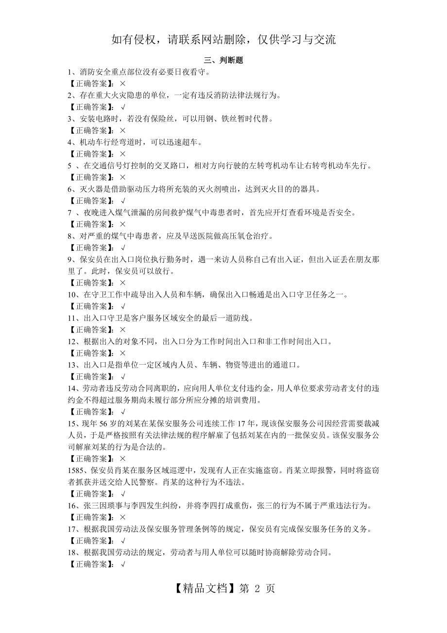 保安员资格考试复习题(判断).doc_第2页