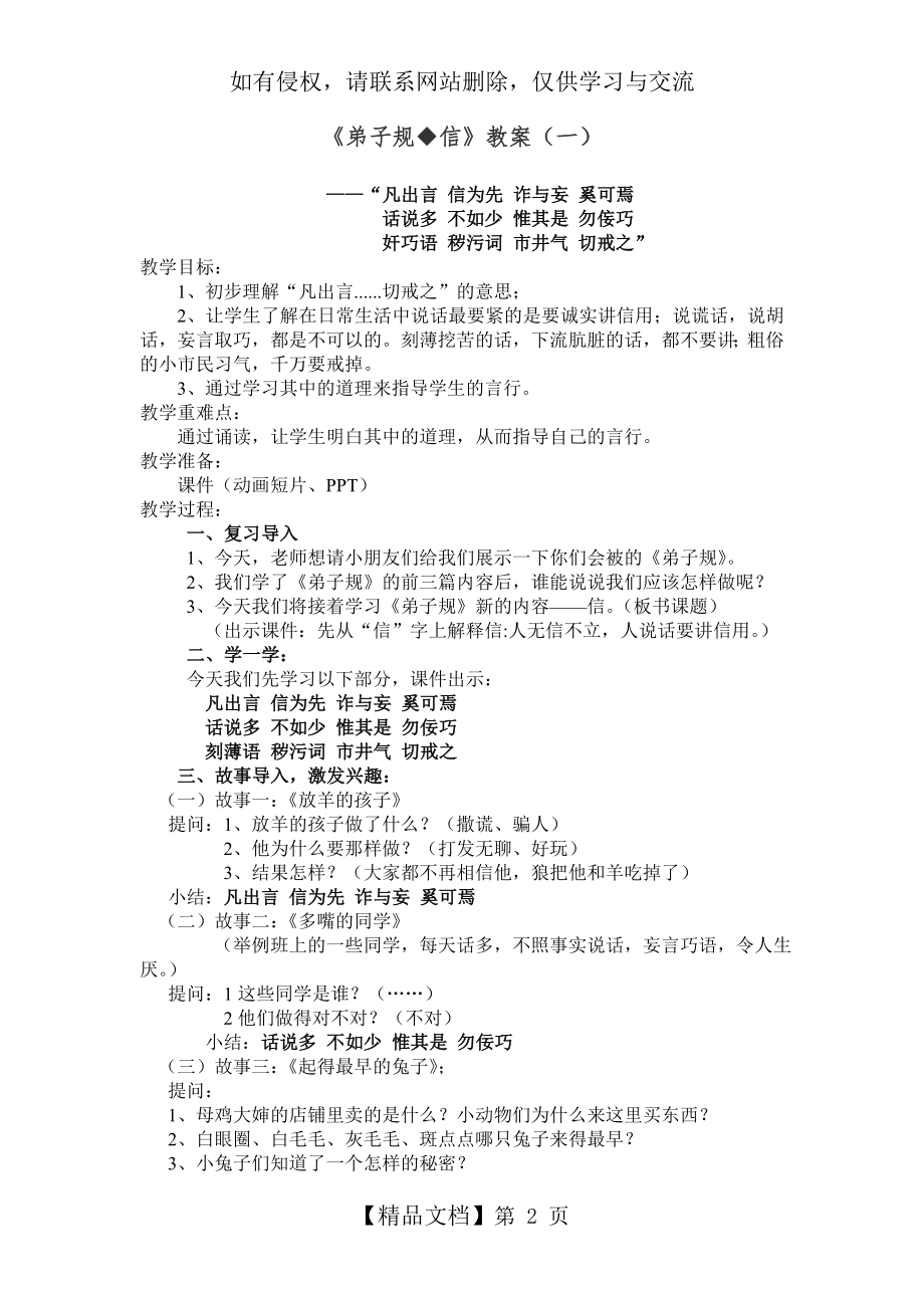 《弟子规◆信》教案(一).doc_第2页