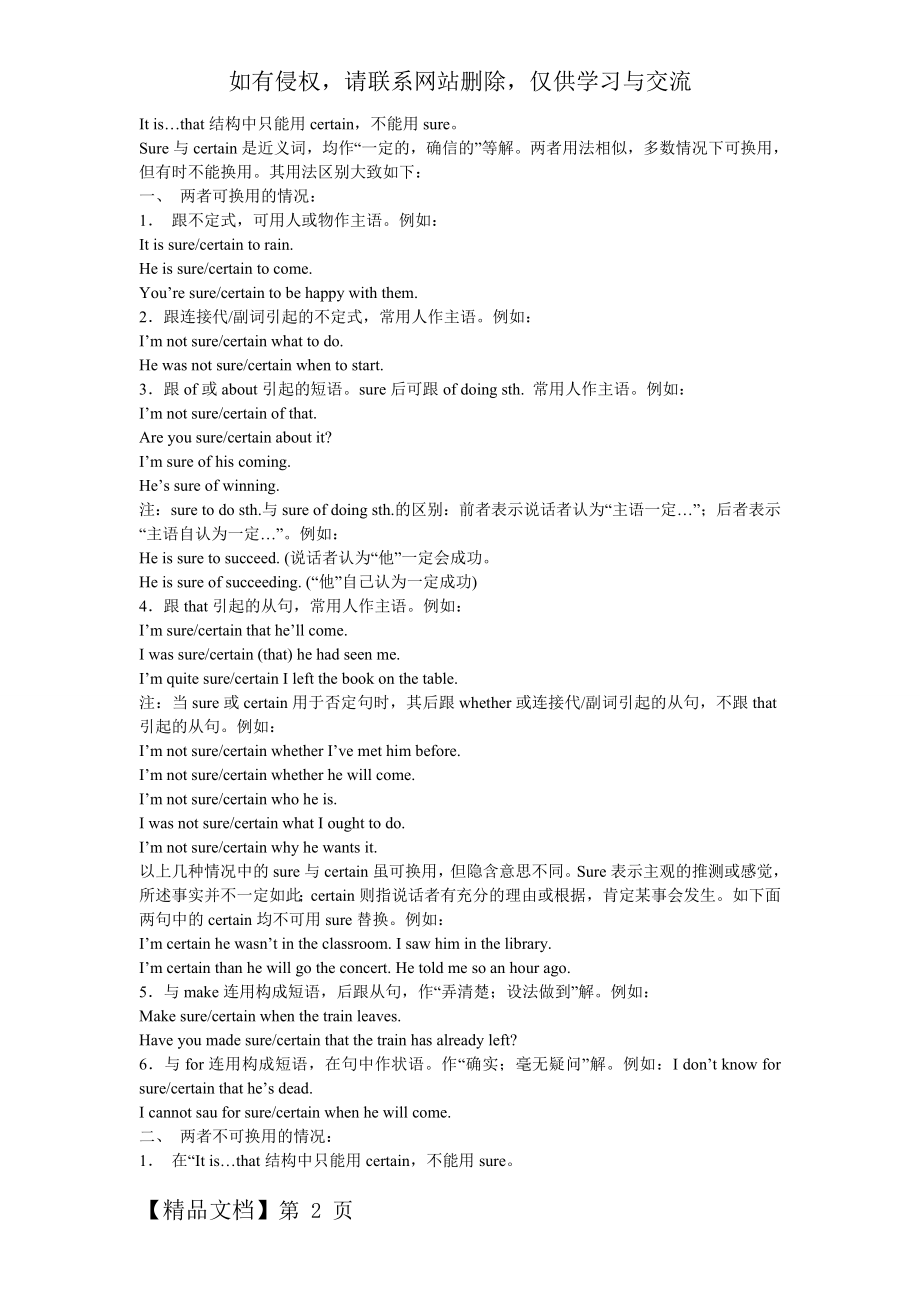 sure和certain的区别3页word文档.doc_第2页