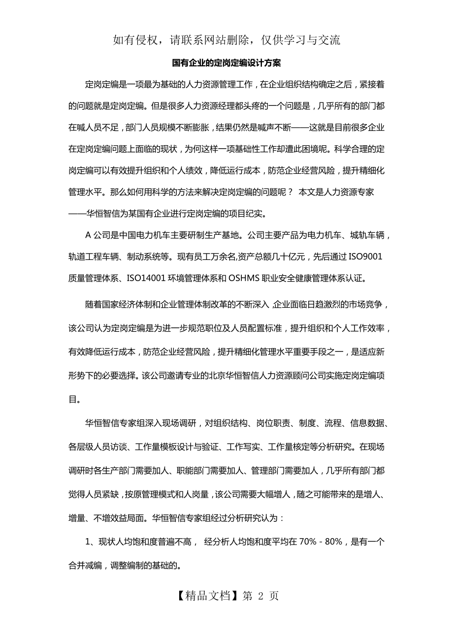 国有企业的定岗定编设计方案.doc_第2页