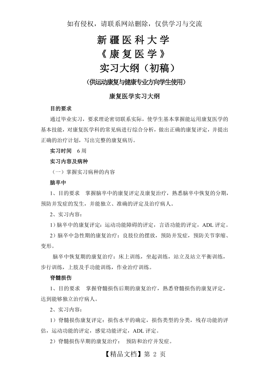 康复医学实习大纲.doc_第2页