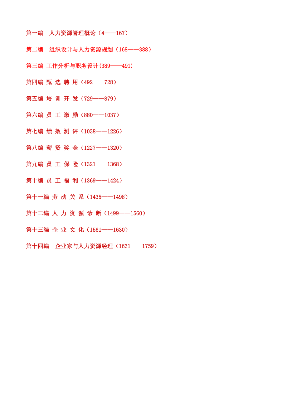 人力资源管理-哈佛模式.doc_第2页