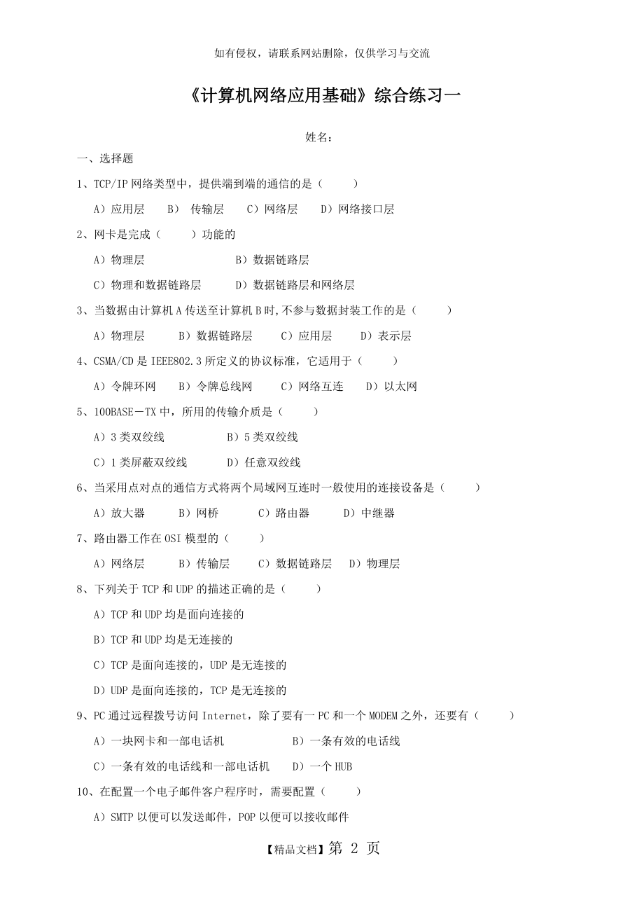 《计算机网络应用基础》综合练习一.doc_第2页