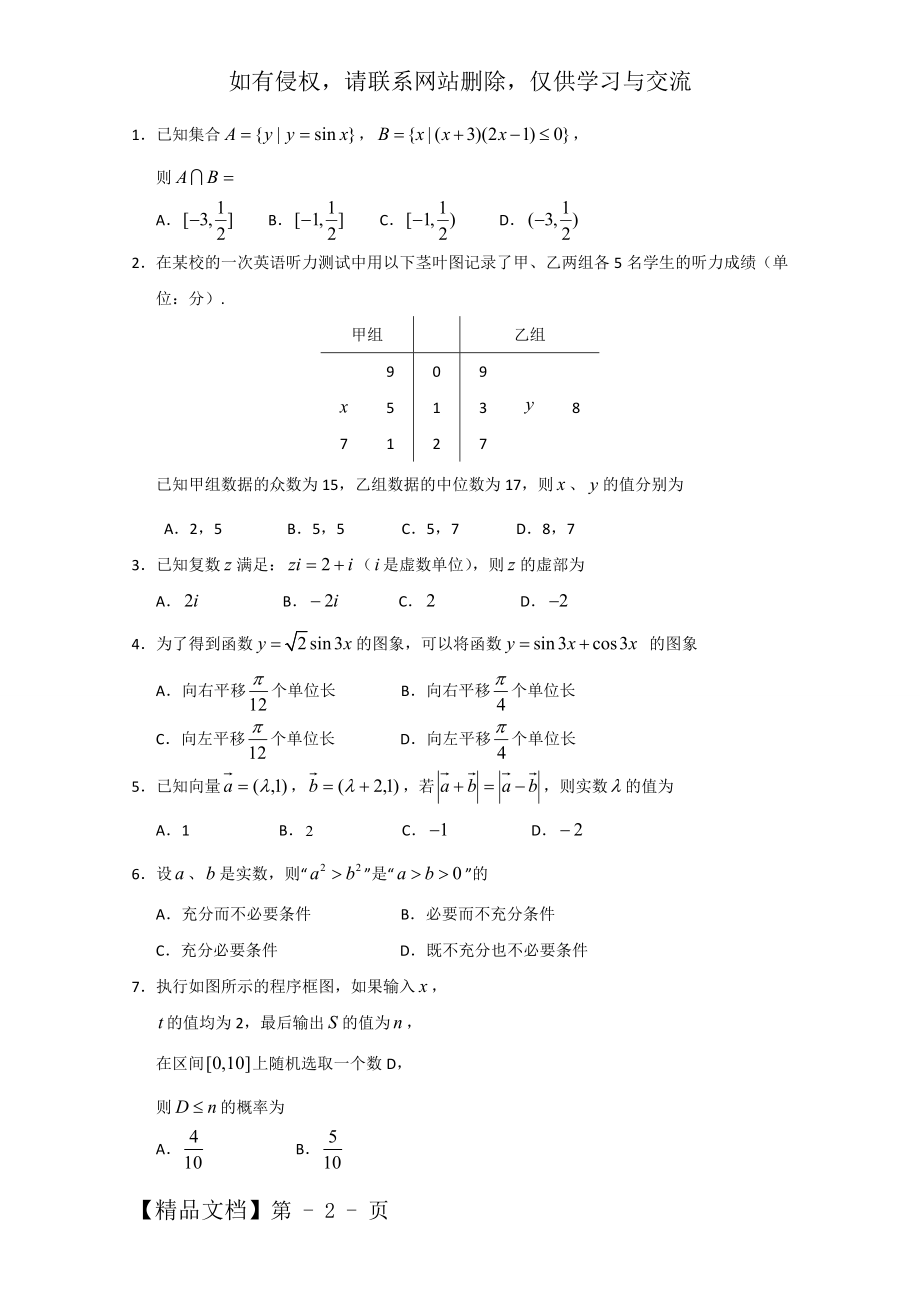 【thancy3】四川省遂宁市2015届高三第二次诊断考试数学(理)试题 Word版含答案11页word.doc_第2页