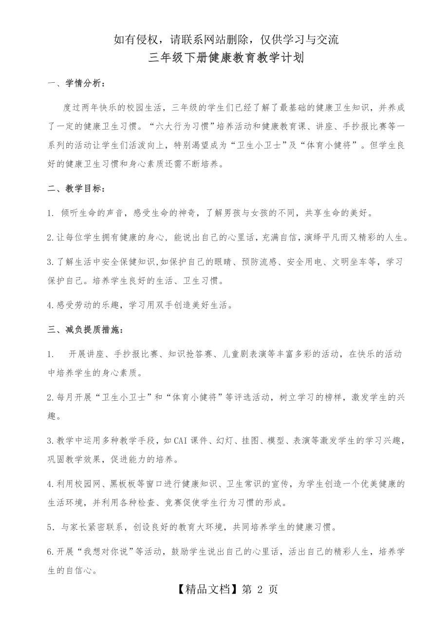 三年级下册健康教育教学计划及教案.doc_第2页