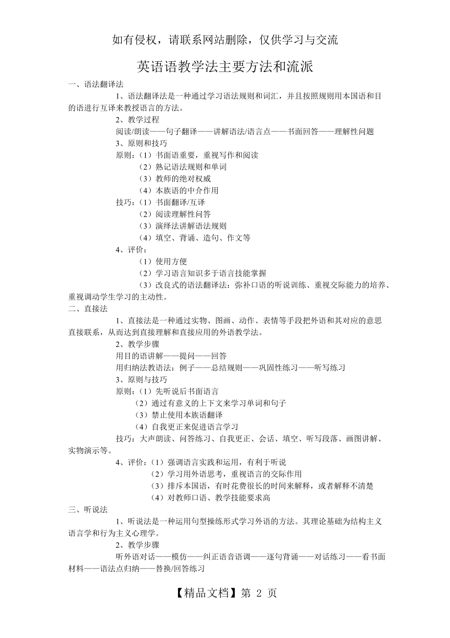 小学英语教学法主要方法和流派.doc_第2页