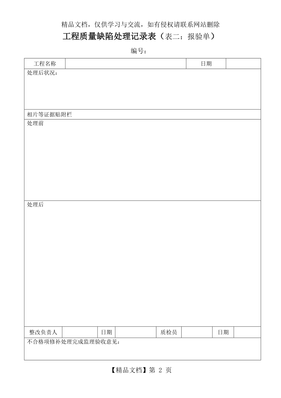 工程质量缺陷处理记录表.doc_第2页