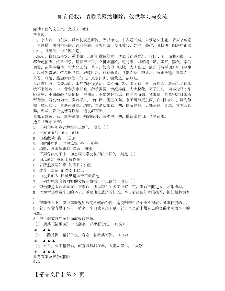 《李白传》阅读答案附翻译共3页word资料.doc_第2页