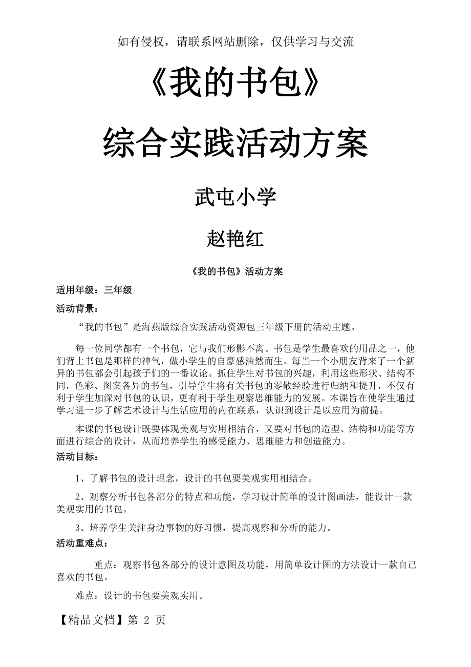 《我的书包》教学设计_共7页word资料.doc_第2页