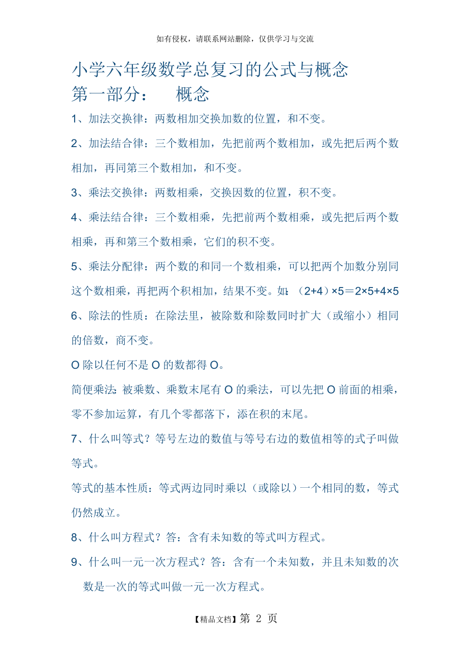 六年级数学总复习的公式与概念.doc_第2页