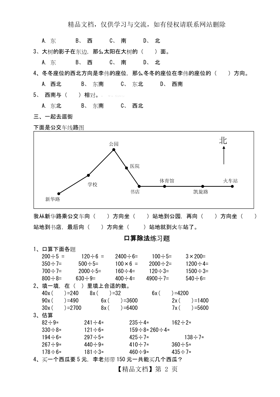 小学三年级下册数学各单元练习题.doc_第2页