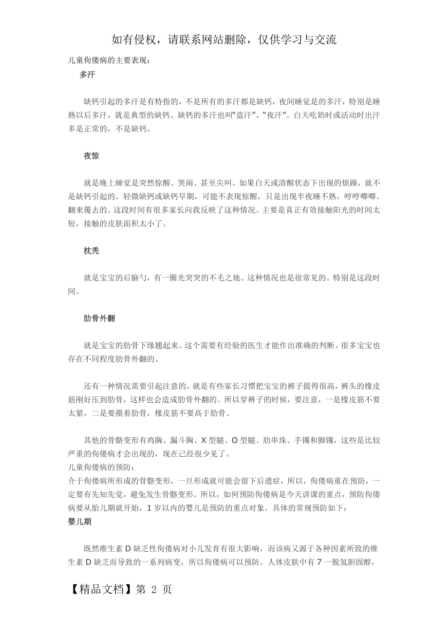 儿童佝偻病的主要表现与预防3页word文档.doc_第2页