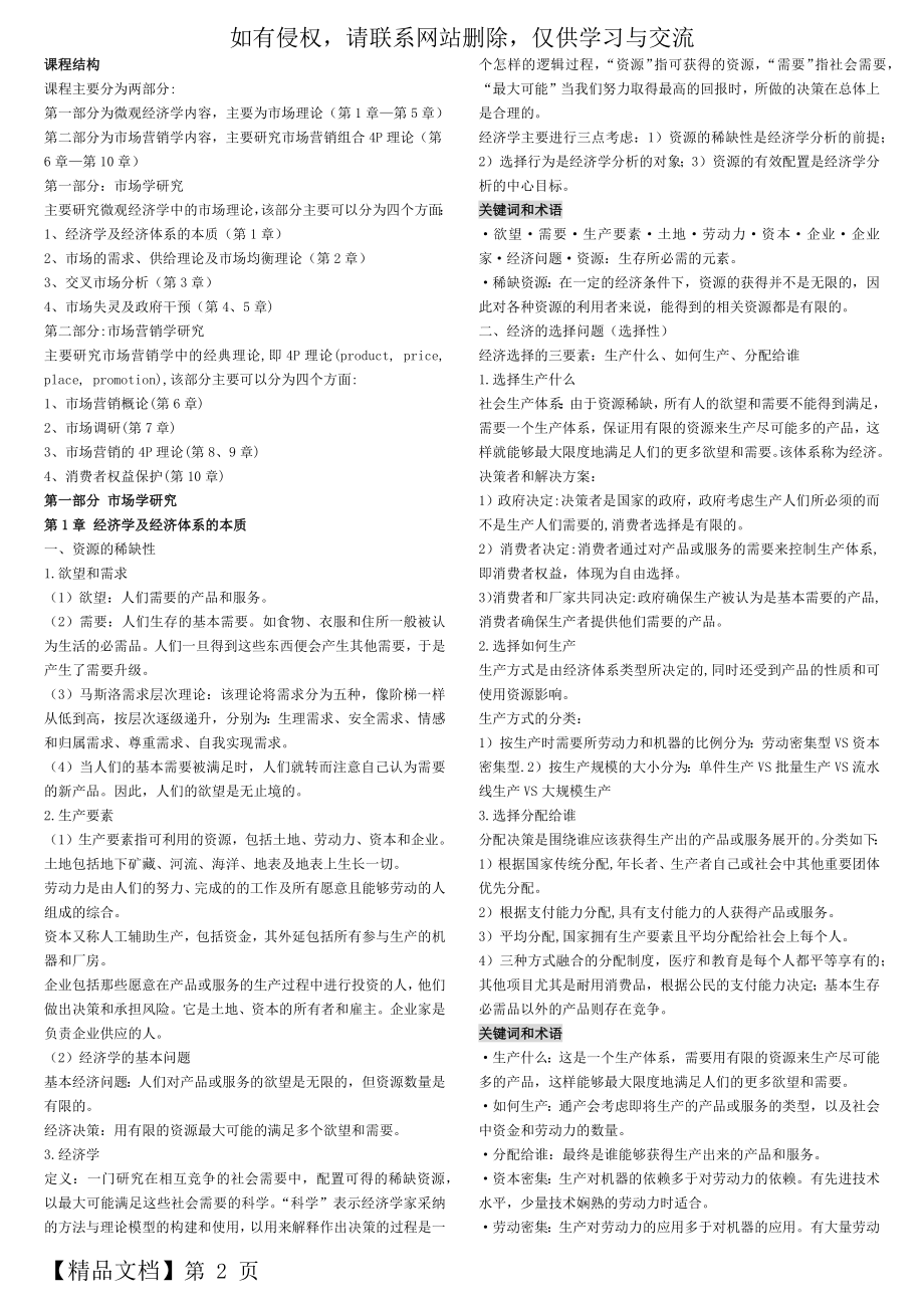 《市场与市场营销学》复习资料-14页word资料.doc_第2页