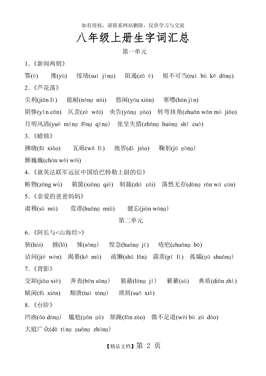 八年级课后生字词.doc_第2页