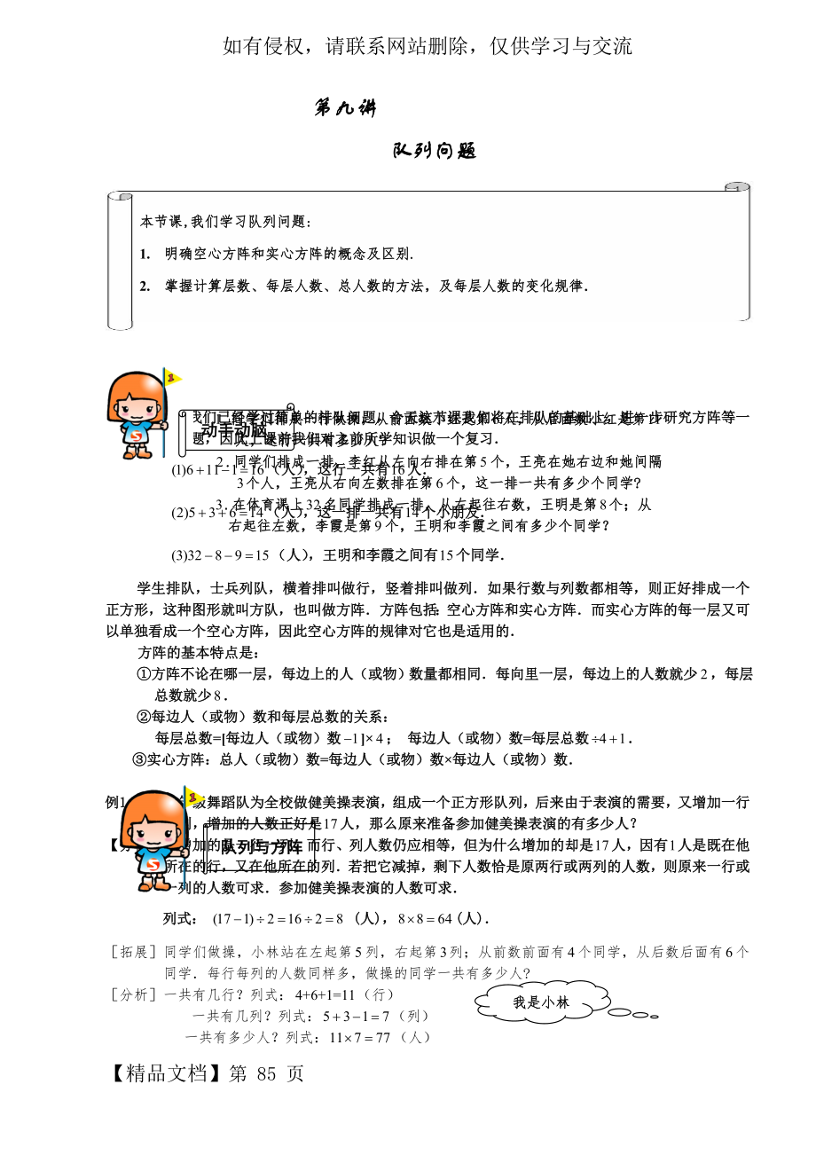 二年级数学_第九讲队列问题教师版答案.doc_第2页