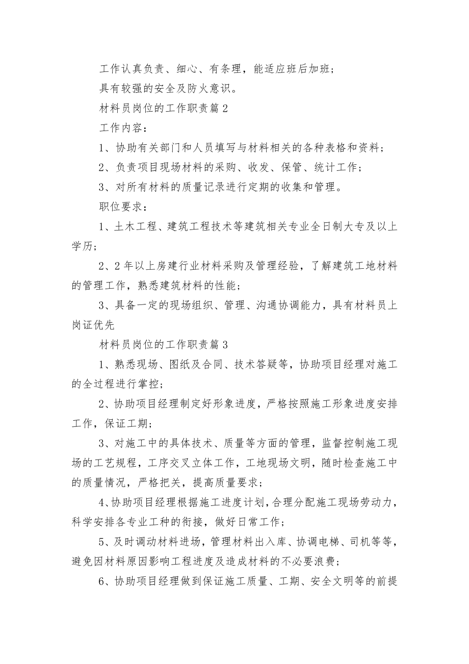 材料员岗位的工作职责内容.docx_第2页