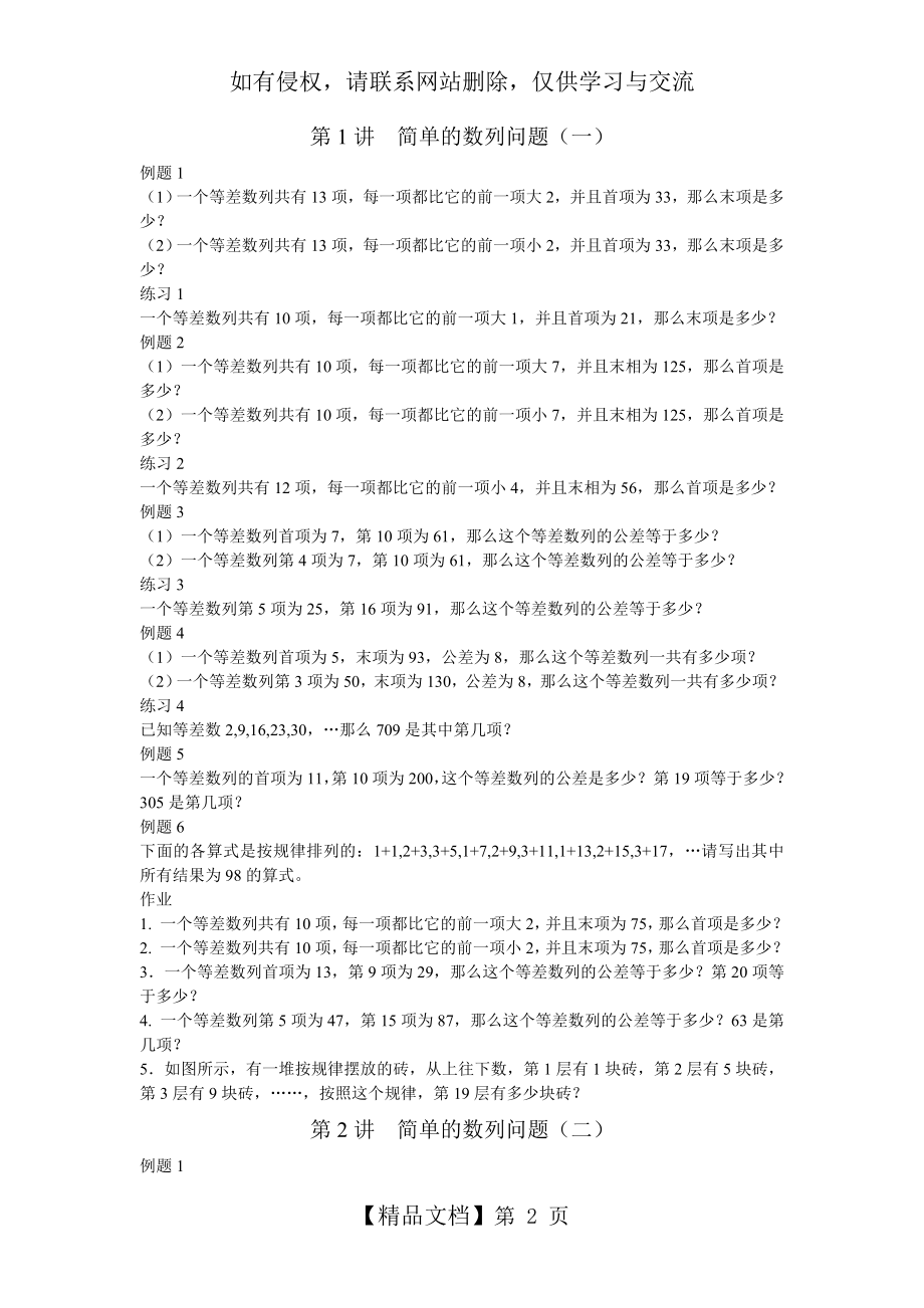 四年级暑期数学思维训练(1-10讲).doc_第2页