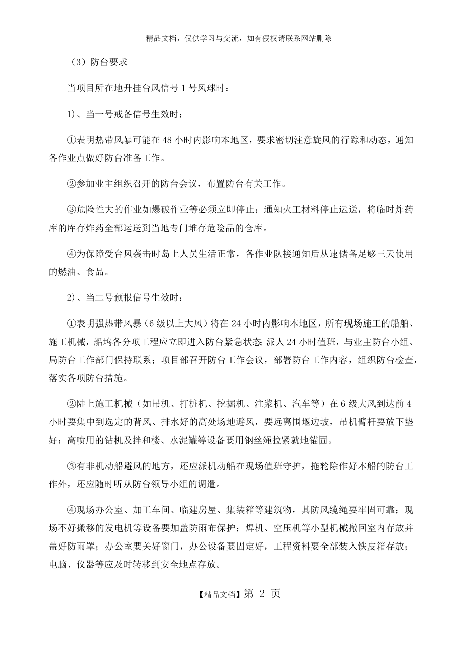 防台防汛施工专项方案.doc_第2页