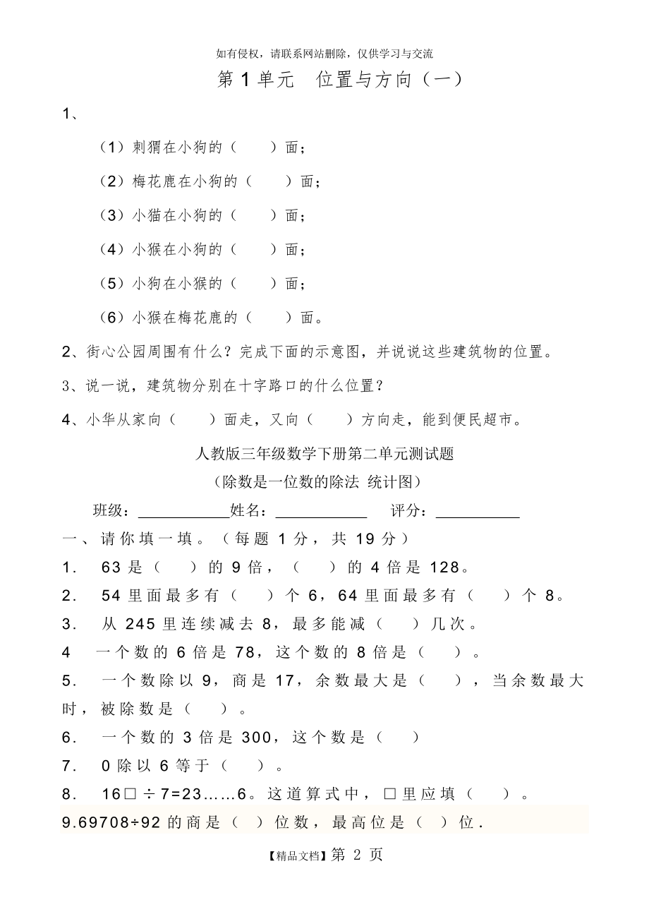 人教版小学三年级数学下册单元测试题-全册.doc_第2页