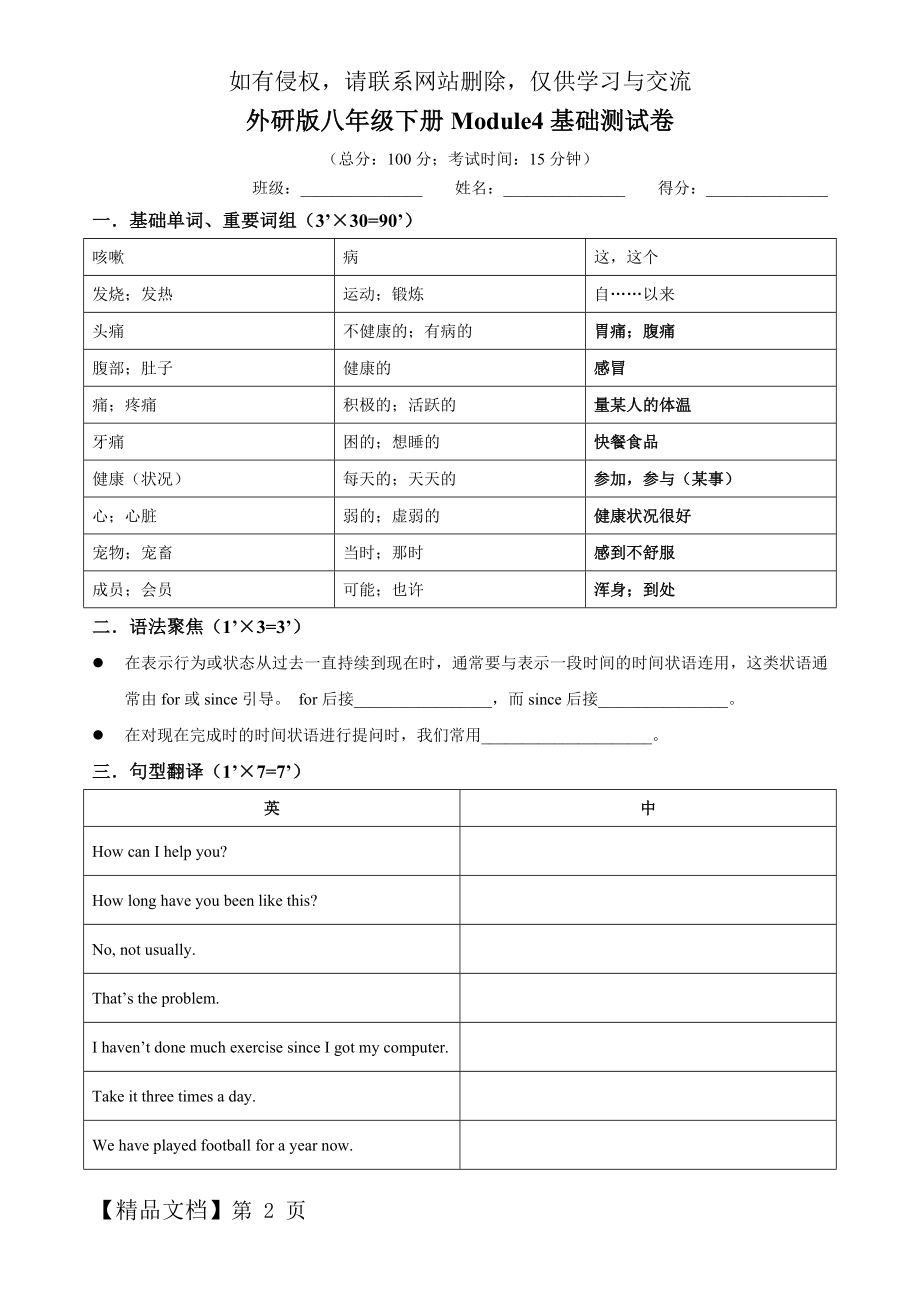 外研版八年级下册M4基础测试卷.doc_第2页